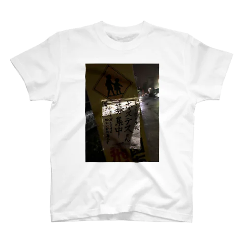 写真：スナック「月と手袋」求人 Regular Fit T-Shirt