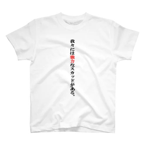 我スカ Regular Fit T-Shirt