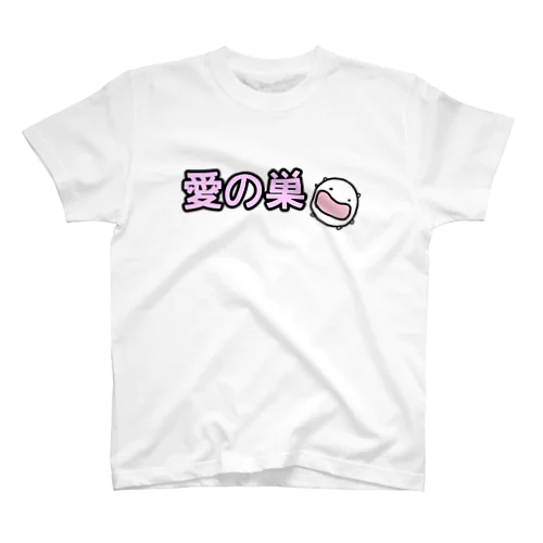 愛の巣 Regular Fit T-Shirt
