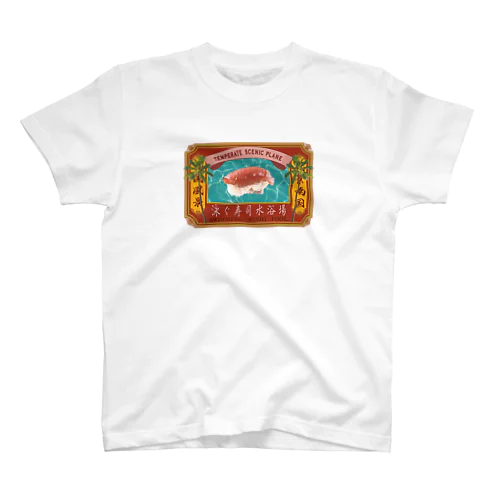 泳ぐ寿司水浴場 Regular Fit T-Shirt