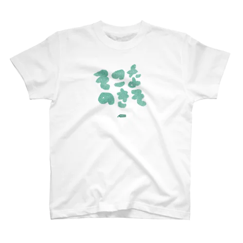 そこなのきそ Regular Fit T-Shirt