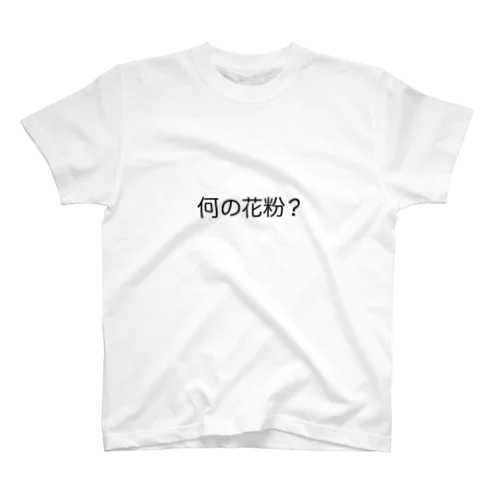 スギ花粉D Regular Fit T-Shirt