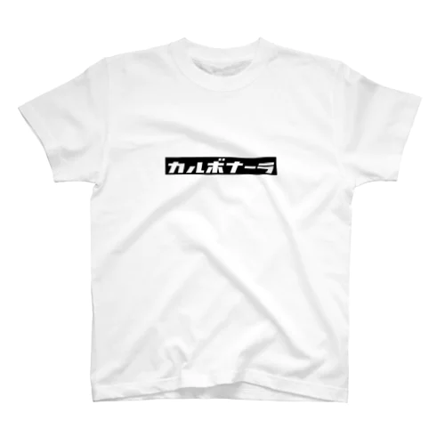 カルボナーラ Regular Fit T-Shirt