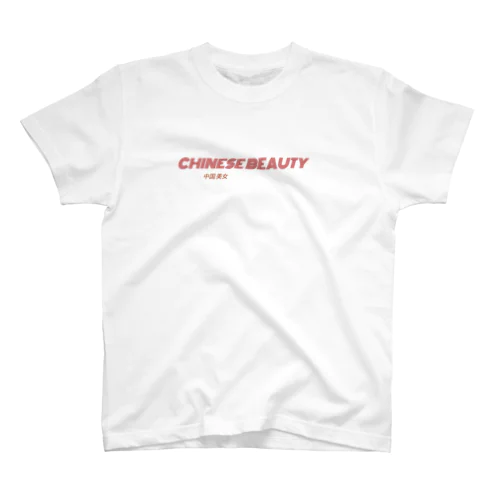 CHINA BEAUTY　中華美女 Regular Fit T-Shirt