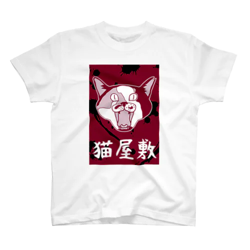 のっぴきならない/猫屋敷 Regular Fit T-Shirt
