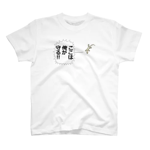 ここは俺が守る！！ Regular Fit T-Shirt
