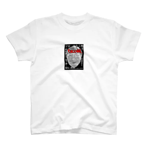 あきしは Regular Fit T-Shirt