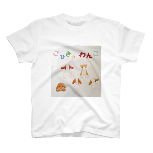 わんわん 5匹のわんこ！ Regular Fit T-Shirt