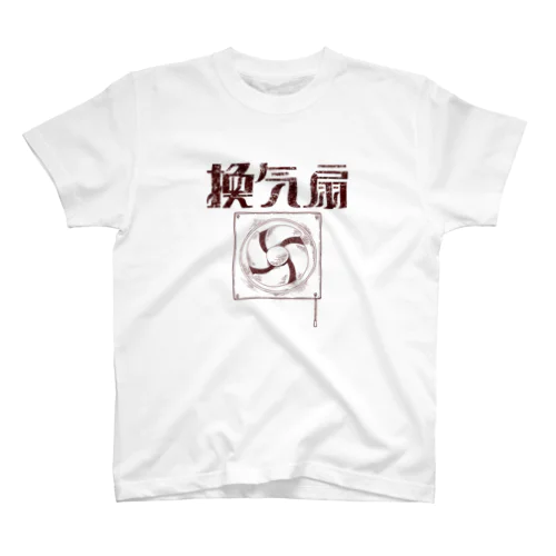 換気扇 Regular Fit T-Shirt