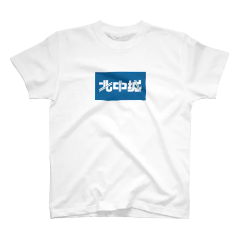 北中城 Regular Fit T-Shirt