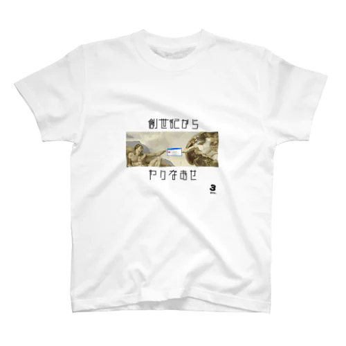 創世記からやり直せ Regular Fit T-Shirt