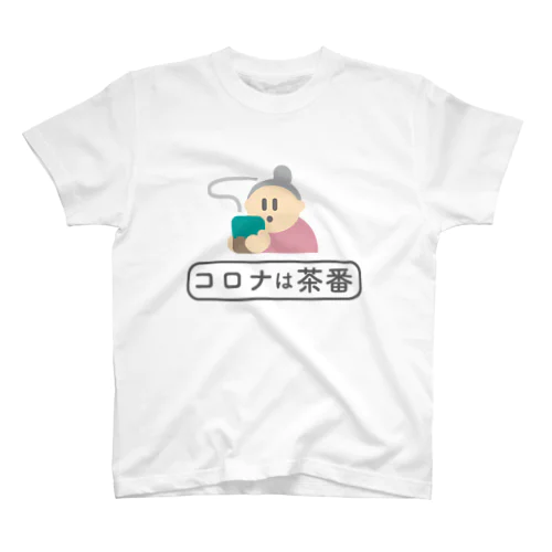 コロナは茶番Tシャツ　お茶をすするおばあちゃん Regular Fit T-Shirt