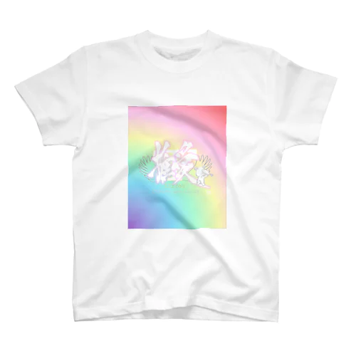 推 愛 ｓｗｅｅｔ　 Regular Fit T-Shirt