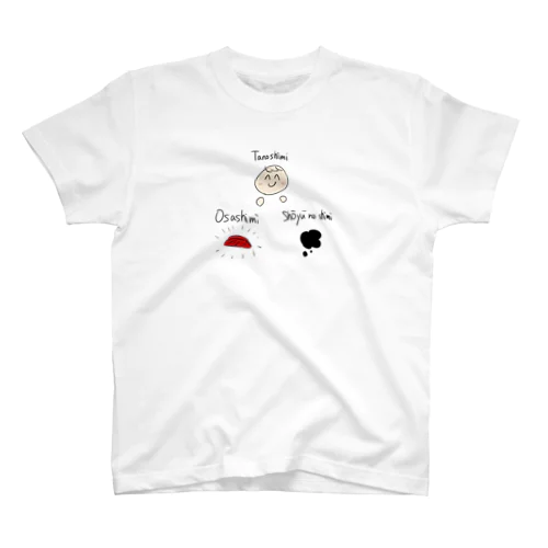 楽しみ、お刺身、醤油のしみ Regular Fit T-Shirt