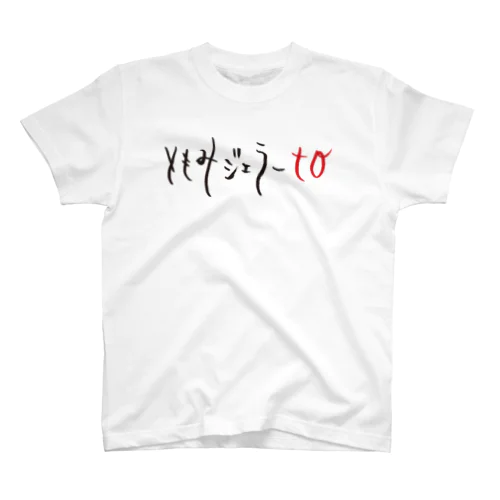 ともみのロゴ Regular Fit T-Shirt