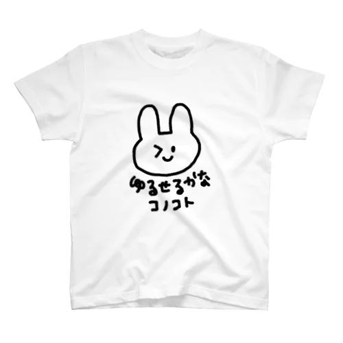許せるかなこのこと。 Regular Fit T-Shirt