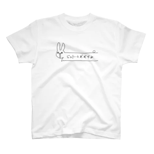 のびたうさぎ Regular Fit T-Shirt