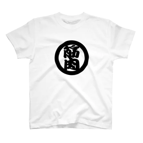 筋肉　MUSCLE　マッスル Regular Fit T-Shirt