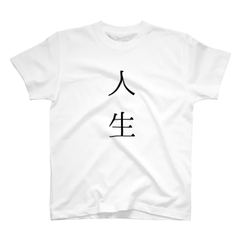 人生T 001 Regular Fit T-Shirt