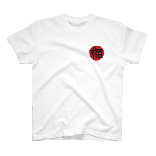 梅 Regular Fit T-Shirt