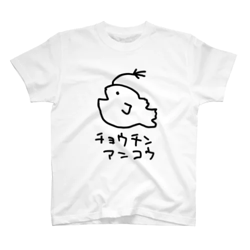 チョウチンアンコウ Regular Fit T-Shirt