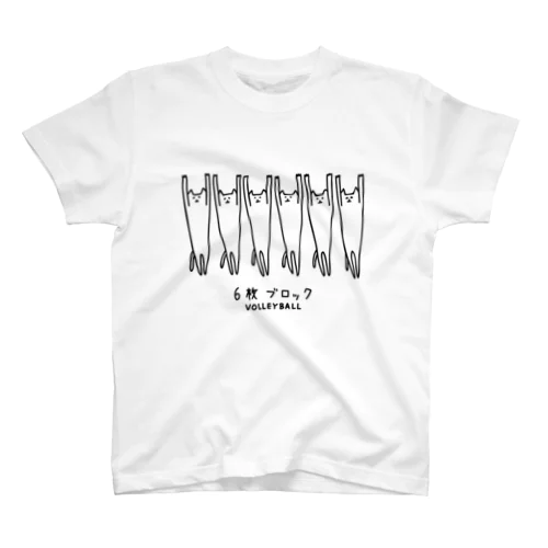 バレーボール　6枚ブロック Regular Fit T-Shirt