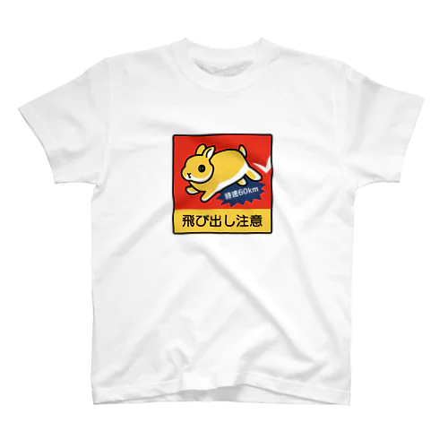 飛び出し注意！ Regular Fit T-Shirt