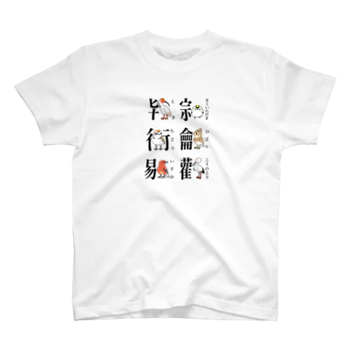 カキトリカンジ　その1 Regular Fit T-Shirt