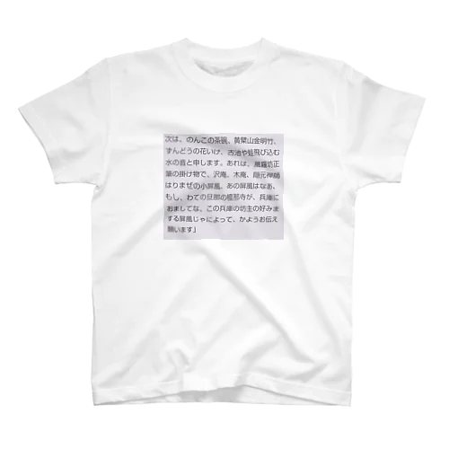 金明竹 後半Tシャツ Regular Fit T-Shirt