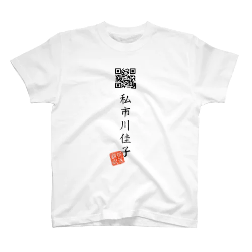 お気に入り折り返し翻訳 Regular Fit T-Shirt