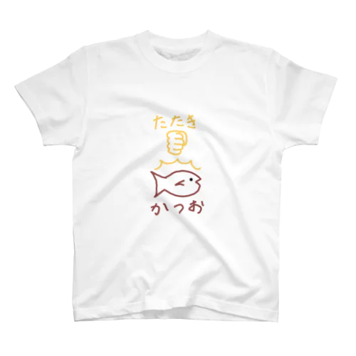 鰹のタタキ Regular Fit T-Shirt