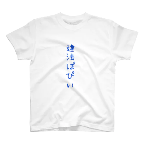 違法ポピー Regular Fit T-Shirt