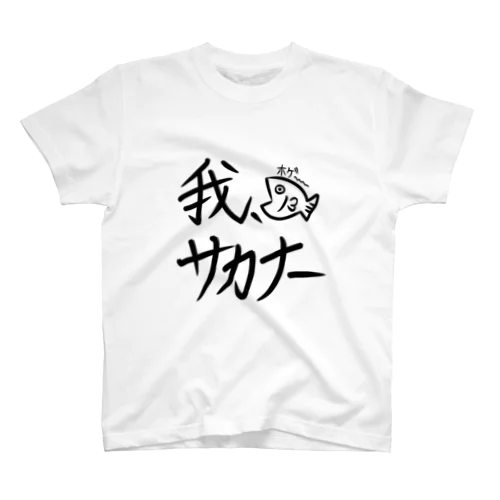 ふぁんt Regular Fit T-Shirt