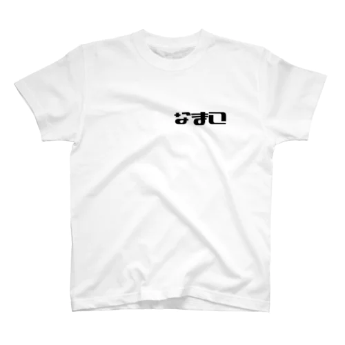 なまこ Regular Fit T-Shirt