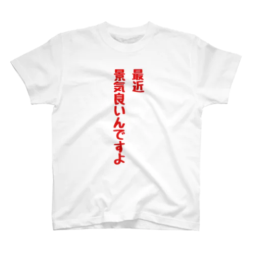 他力自慢 Regular Fit T-Shirt