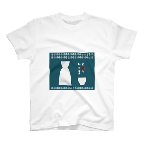 至福のひととき Regular Fit T-Shirt