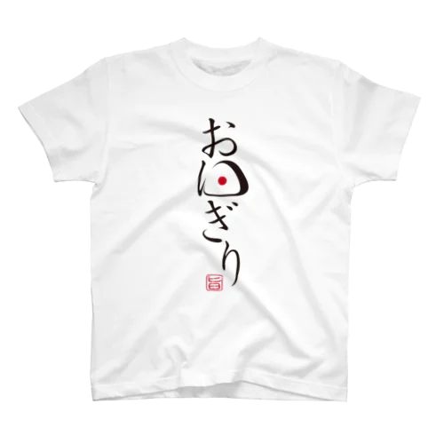 おにぎり　おむすび　飲食店　かわいい　かっこいい　おしゃれ　すっきり Regular Fit T-Shirt