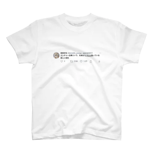 ツイートのTシャツ Regular Fit T-Shirt