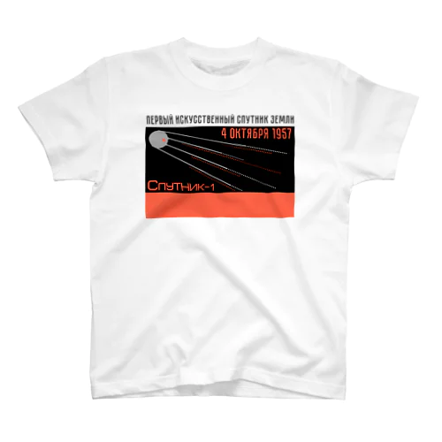 スプートニク１号　Спутник-1 Regular Fit T-Shirt