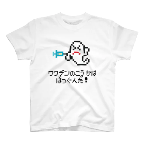 ワクチン接種したおばけ Regular Fit T-Shirt