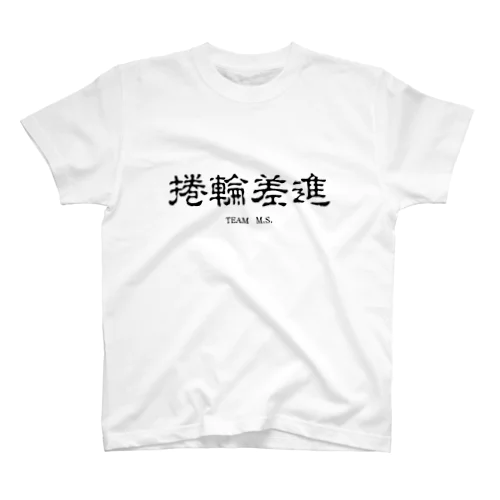 er Regular Fit T-Shirt