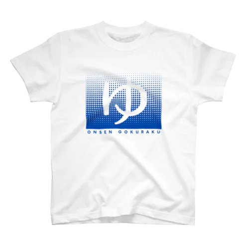 温泉ごくらく（ブルー） Regular Fit T-Shirt