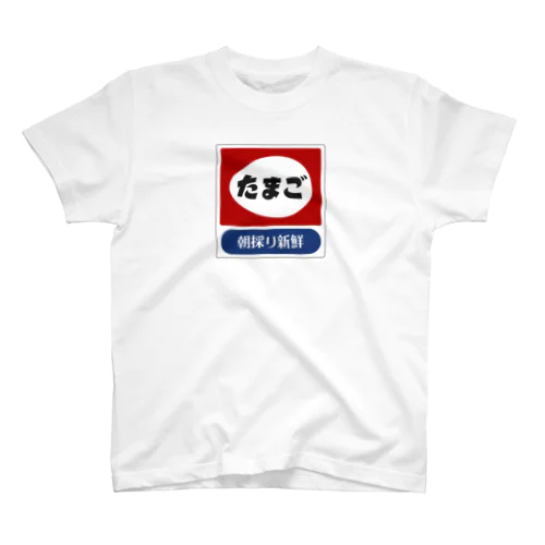 たまご レトロ看板パロディ Regular Fit T-Shirt