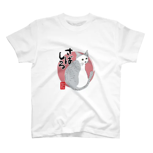 さばしろ Regular Fit T-Shirt