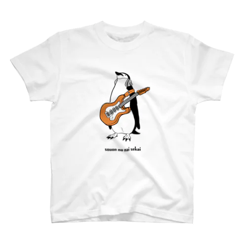 騒音のない世界のペンギングッズ Regular Fit T-Shirt