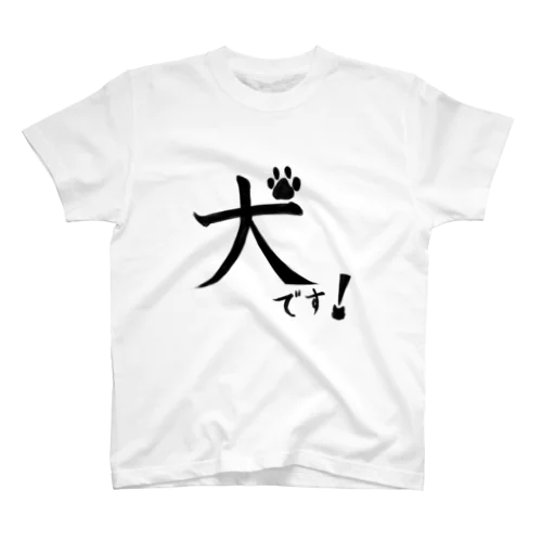 犬ですTシャツ！ Regular Fit T-Shirt