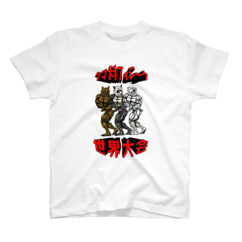 クマ科フィジーク世界大会 Regular Fit T-Shirt