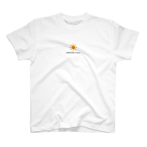 #明日天気になあれ Regular Fit T-Shirt
