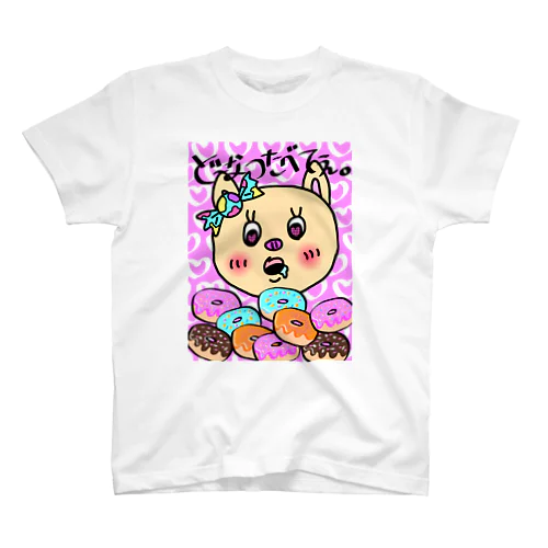 ど〜なつ食べてぇねこぶた Regular Fit T-Shirt