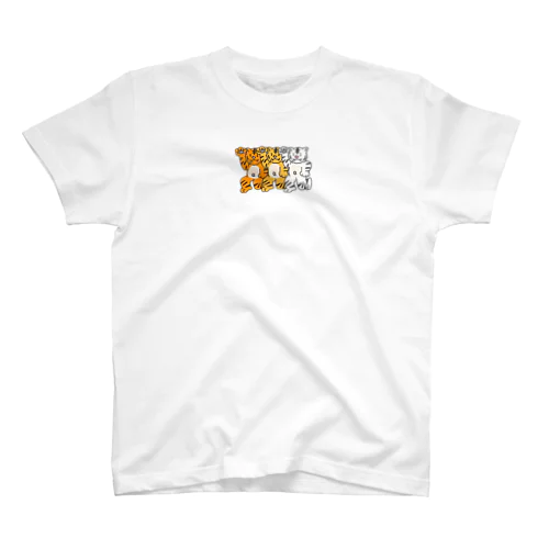 トラトラ兄弟 Regular Fit T-Shirt